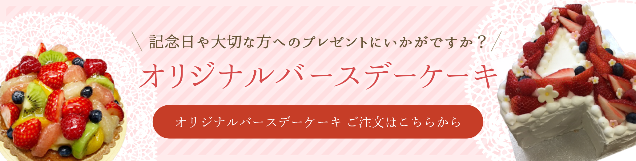 オリジナルケーキ